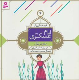 عکس سفر در باران