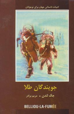 عکس جویندگان طلا