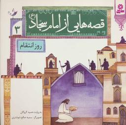 عکس روز انتقام