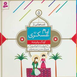عکس کودک و فرشته