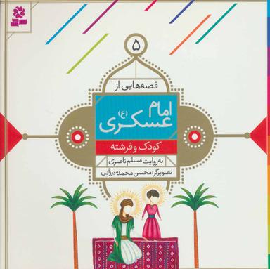 عکس کودک و فرشته