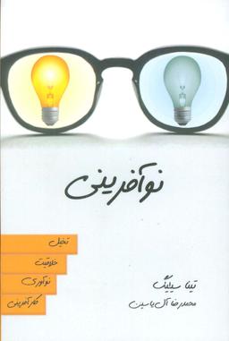 عکس نوآفرینی