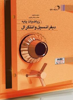 عکس بانک تست دیفرانسیل و انتگرال