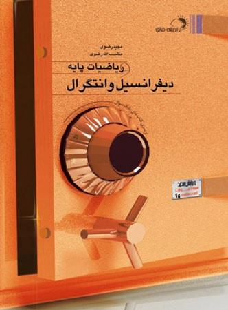 عکس بانک تست دیفرانسیل و انتگرال