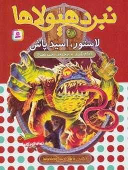 عکس لاستور، اسید پاش