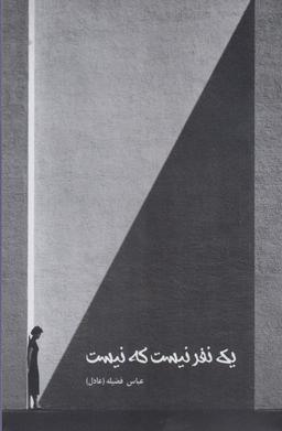 عکس یک نفر نیست که نیست