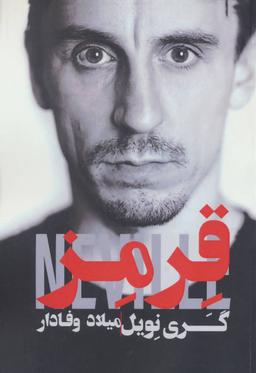 عکس قرمز
