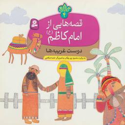 عکس دوست غریبه‌ها