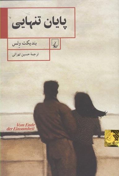 عکس پایان تنهایی