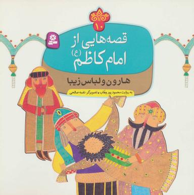 عکس هارون و لباس زیبا