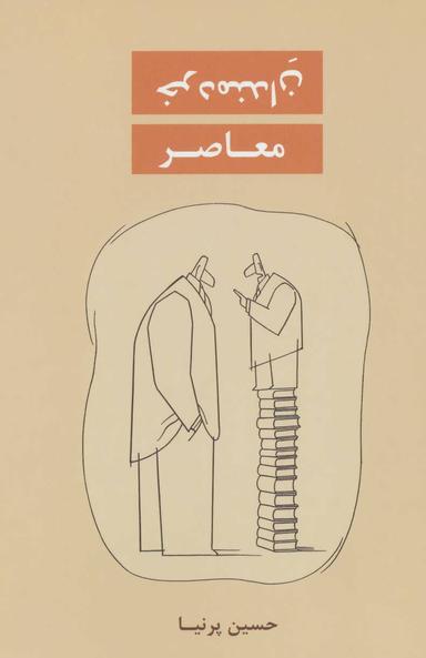 عکس خردمندان معاصر