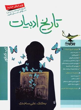 عکس تاریخ ادبیات