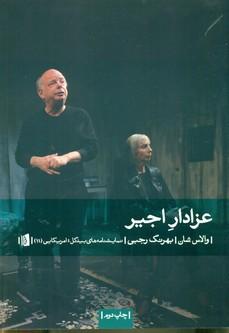 عکس عزادار اجیر