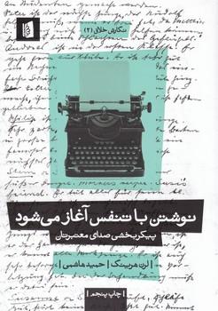 عکس نوشتن با تنفس آغاز می‌شود