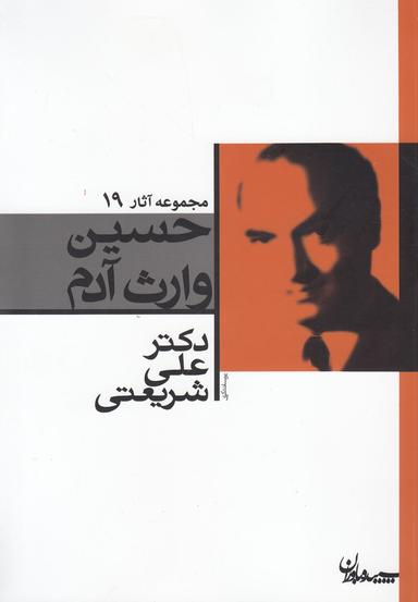 عکس حسین وارث آدم