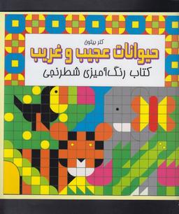 عکس حیوانات عجیب و غریب