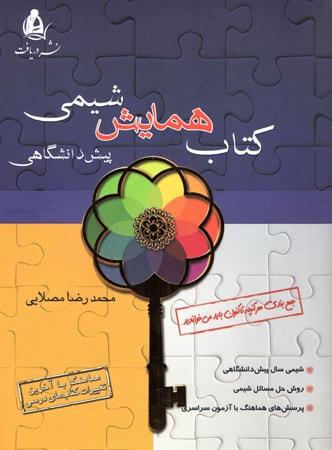 عکس همایش شیمی پیش