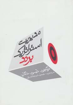 عکس مدیریت استراتژیک برند ۱
