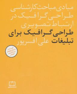 عکس طراحی گرافیک برای تبلیغات