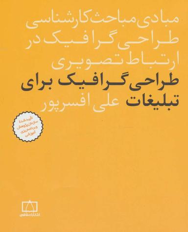 عکس طراحی گرافیک برای تبلیغات