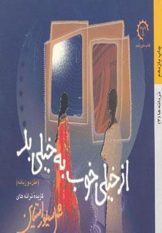 عکس از خیلی خوب به خیلی بد