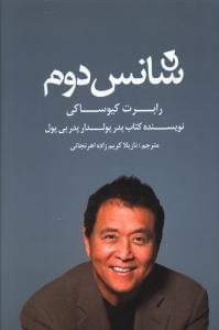 عکس شانس دوم