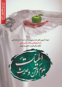 عکس الهیات علوم قرآن و حدیث (رویای سبز)