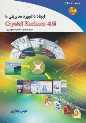 عکس ایجاد داشبورد مدیریتی با Crystal Xcelsuis