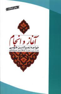 عکس آغاز و انجام