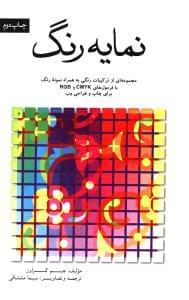 عکس نمایه رنگ