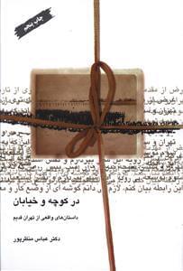 عکس در کوچه و خیابان