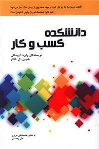 عکس دانشکده کسب و کار