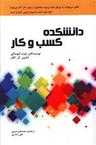 عکس دانشکده کسب و کار
