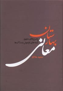 عکس بهارستان معانی