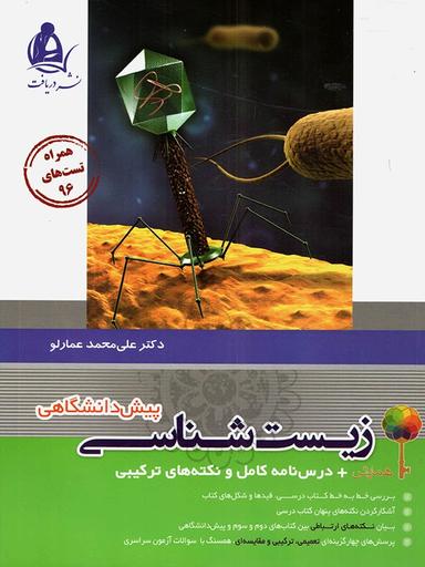 عکس همایش زیست شناسی پیش