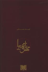 عکس مهرنامهٔ ما