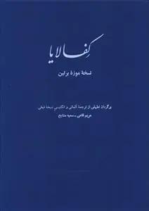 عکس کفالایا