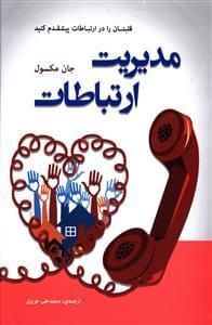 عکس مدیریت ارتباطات