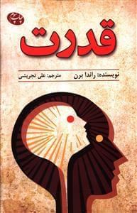 عکس قدرت