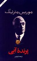 عکس پرنده آبی