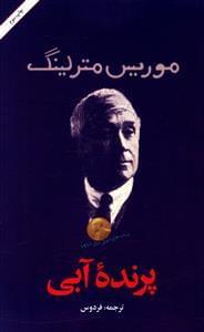 عکس پرنده آبی