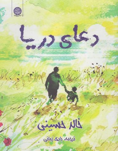 عکس دعای دریا