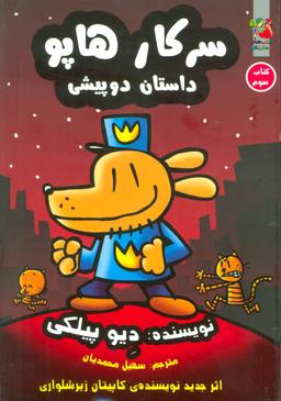 عکس سرکار هاپو ۳