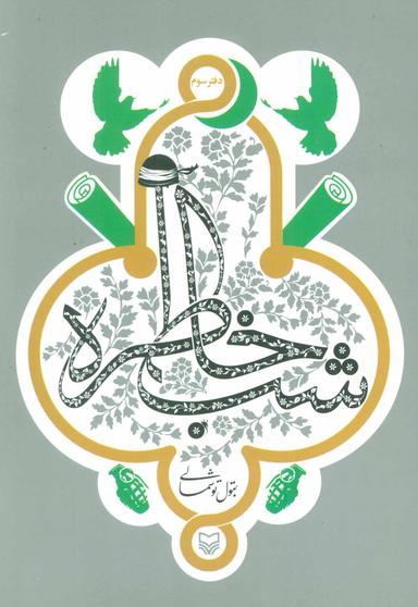 عکس شب خاطره