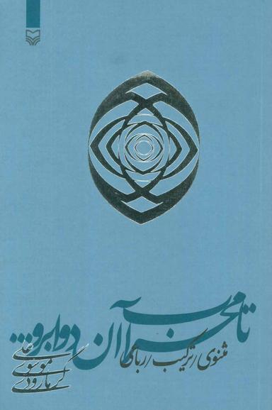 عکس تا محراب آن دو ابرو