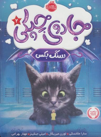 عکس سنگ بکس