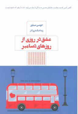 عکس عشق در روزی از روزهای دسامبر