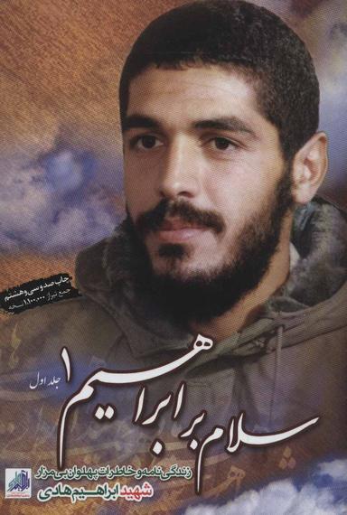عکس سلام بر ابراهیم ۱