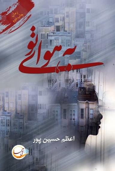 عکس به هوای تو