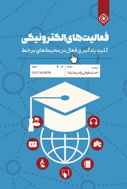 عکس فعالیت‌های الکترونیکی